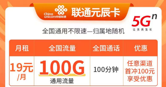 聯(lián)通什么卡便宜又好用？都是通用流量卡的手機卡有沒有？19元100G通用流量的手機卡套餐