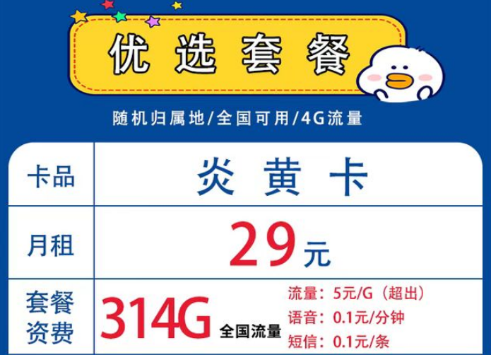 超好用的電信流量套餐 全國通用4G5G通用29元314G全國流量墻裂推薦！