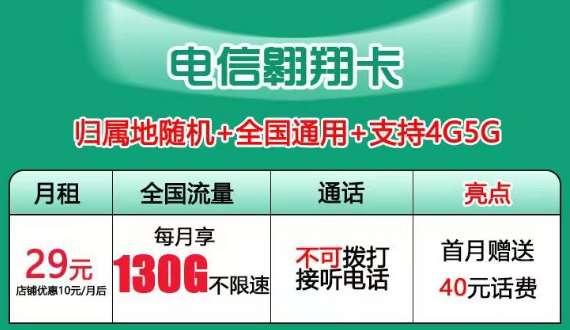 超劃算的流量卡套餐推薦 電信軒轅卡、星空卡月租29元首月免費用的手機卡套餐