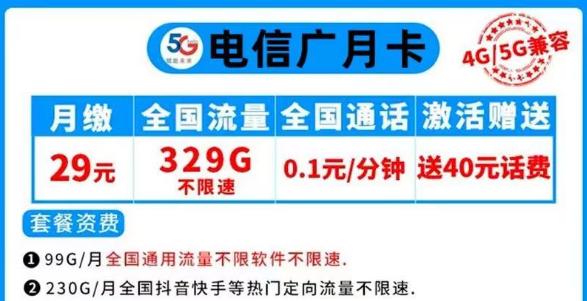 推薦幾款超大的電信流量卡套餐 電信廣月卡29元329G全國(guó)流量不限速