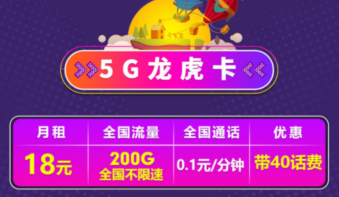 電信的5G流量卡套餐有哪些？電信5G龍虎卡、5G龍神卡、5G戰(zhàn)皇卡低月租大流量優(yōu)惠套餐