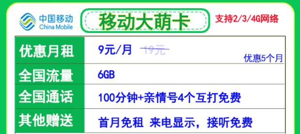 超優(yōu)惠的兒童智能手表專用流量卡 移動大萌卡月租9元=6GB通用+100分鐘+4個親情號