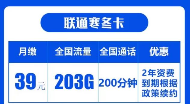 你覺得聯(lián)通的流量卡好用嗎？|聯(lián)通寒冬卡|203G通用流量+200分鐘語音|兩年資費