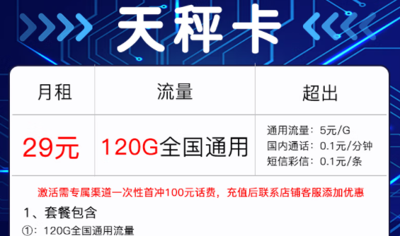 沒有套路的流量卡套餐|電信天秤卡、金寶卡|全國(guó)通用大流量