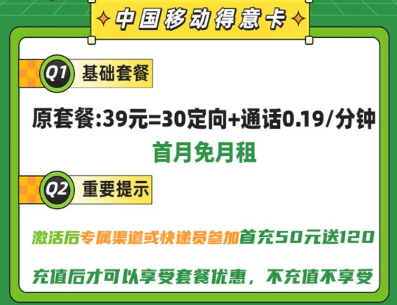 流量卡為什么要充值后才能享有優(yōu)惠？移動流量卡套餐推薦|得意卡、德邦卡、花彩卡