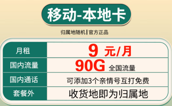 為什么流量卡套餐內(nèi)容相同名字卻不同？移動(dòng)流量卡套餐推薦