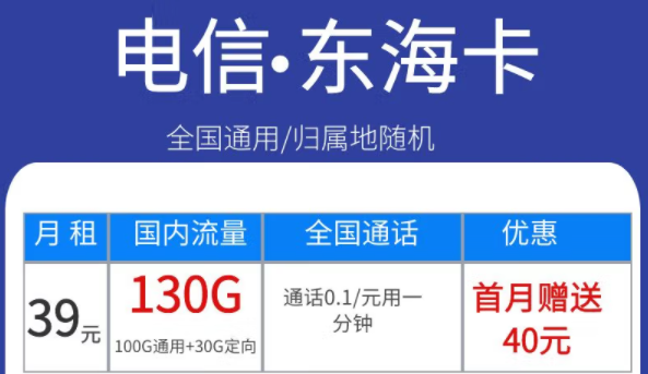 電信東?？?9元130G、永星卡30元120G+100分語音、海星卡29元100G流量|首月免費(fèi)全國通用