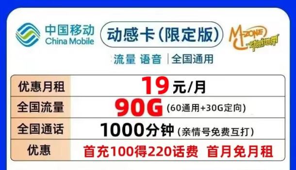 合適的移動流量卡套餐介紹|移動動感卡、鉆石卡月租19元90G|可添加親情號無合約