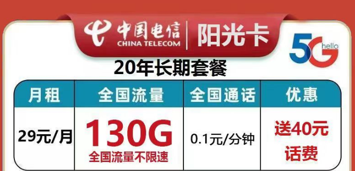 流量卡哪種更劃算呢？電信陽光卡、花澤卡、金楓卡|官方正品超值優(yōu)惠套餐