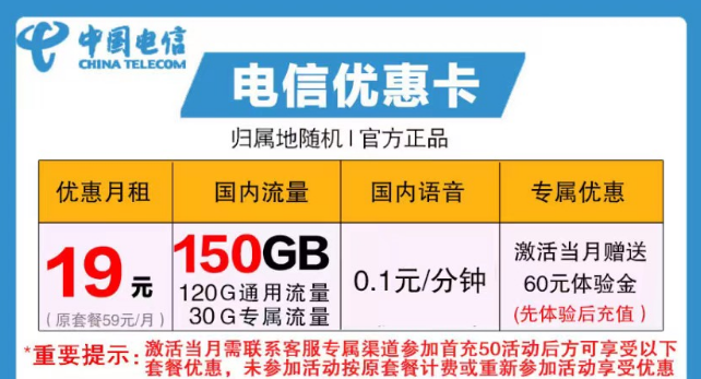 什么樣的卡流量最多？電信優(yōu)惠卡19元150G|木星卡19元130G|全國通用+首月免租