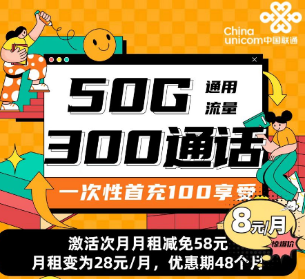 流量卡是月租越高流量越多嗎？聯(lián)通咔卡、尚楓卡、王卡|最低8元、超值套餐