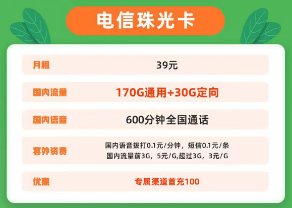 流量卡本身有什么優(yōu)點(diǎn)？電信珠光卡、青虹卡、大流量卡|超值流量卡套餐介紹