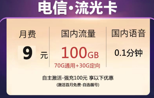 10元以內的流量卡|電信流光卡、甜靜卡|9元月租卡、免費半年卡|數量有限先到先得