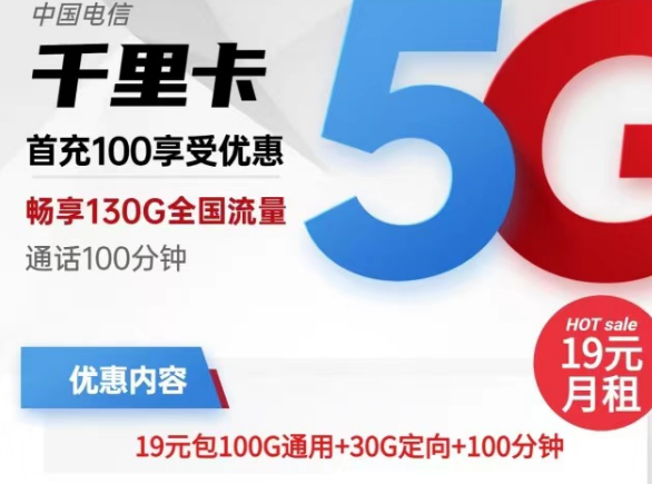 值得入手的電信流量卡有哪些?電信千里卡19元月租、海洋卡29元月租|超劃算套餐