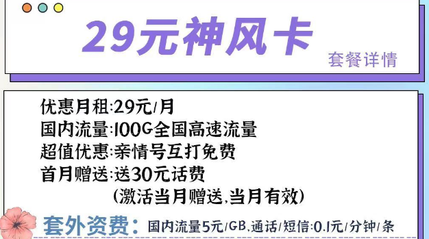 近段時(shí)間比較突出的流量卡套餐|電信神風(fēng)卡、星云卡、神云卡|首月免費(fèi)+免費(fèi)通話(huà)