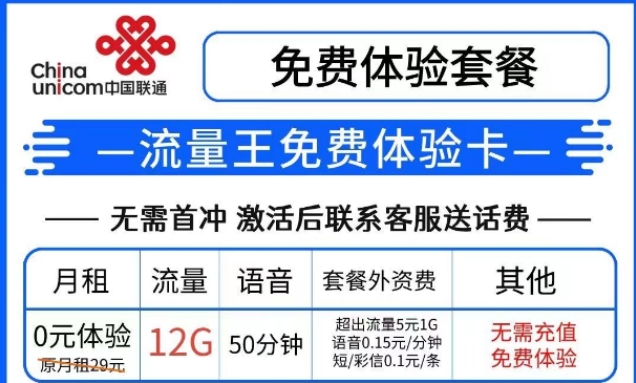 羊毛套餐|聯(lián)通流量王免費(fèi)體驗卡0預(yù)存免費(fèi)8個月|聯(lián)通王卡無套路、無合約可添加8個親情號