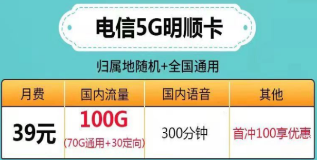 ?流量多、資費低的電信流量卡|電信5G明順卡、微風(fēng)卡、帆星卡|超多流量超值性價比套餐