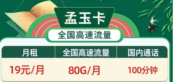 電信19元優(yōu)惠套餐在哪里？電信孟玉卡、秦蘇卡、宏偉卡|19元超多高速流量