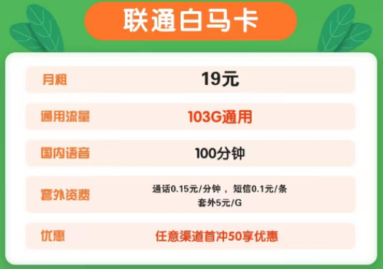 適合山東省用的山東聯(lián)通流量卡28元120G省內(nèi)可用|超劃算聯(lián)通19元103G、29元203G聯(lián)通卡