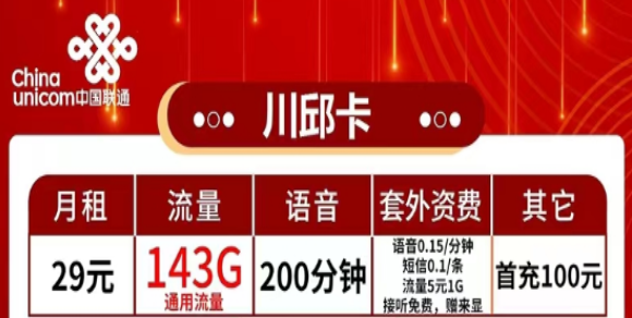 有哪些流量多又便宜的聯(lián)通流量卡？流量+語(yǔ)音|聯(lián)通29元川邱卡、2長(zhǎng)城卡、39元珠峰卡|純通用流量