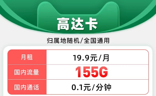 有沒有語音通話比較多的電信流量卡？500分鐘免費通話39元天星卡|19元美玉卡103G通用、20元高達卡