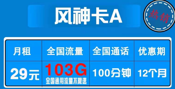 在網(wǎng)上辦流量卡會占用“一證五號”名額嗎？電信風神卡、火神卡|超低月租優(yōu)惠套餐