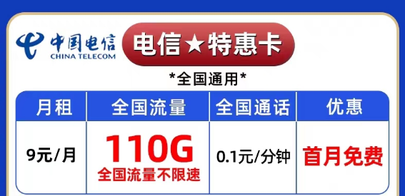 變成黑名單了怎么開新的流量卡？電信純流量卡|爆款卡、超神卡|特惠卡9元110G不限速流量