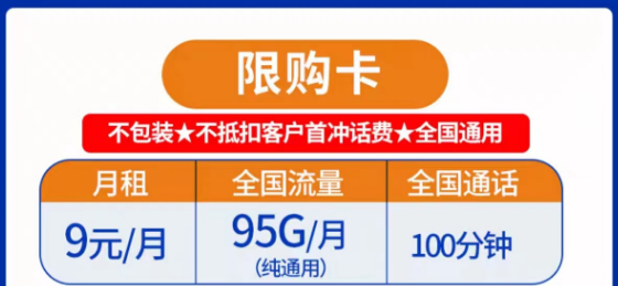 純流量卡是不是真的？9元聯(lián)通流量卡套餐|限購卡、上網(wǎng)卡、南國卡|純通用流量