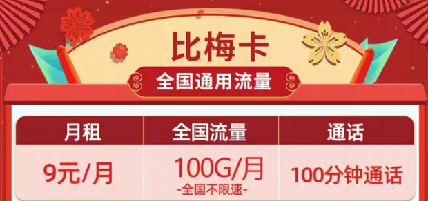 流量卡的主副卡怎么過戶？移動9元流量卡套餐|移動9元100G比梅卡、9元120G長春卡