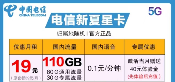 怎樣關閉SP業(yè)務？電信9元、19元110G優(yōu)惠套餐|電信新夏星卡、云文卡