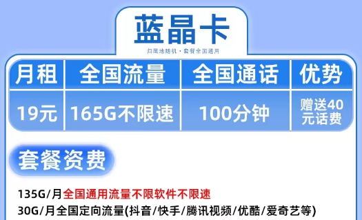 19元超優(yōu)惠電信流量卡套餐|電信藍(lán)晶卡、電信鉆石卡|首月免費(fèi)超大流量|抖音、騰訊隨便玩