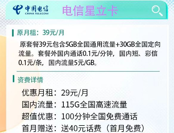 網(wǎng)速超快官方可查的正品電信流量卡|電信星立卡、電信溫暖卡|超多流量低月租