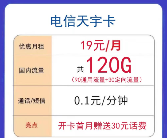 電信19元天宇卡、衛(wèi)州卡超多流量+語音通話|電信漢州卡29元免費體驗全國通用