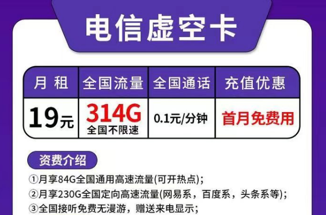 手機(jī)都支持三卡了你還不考慮來(lái)一張擁有超多流量的電信虛空卡嗎？低資費(fèi)超大流量放心玩！