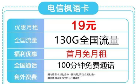 2023年了流量卡不想要了注銷可太方便啦！19元130G的電信楓語(yǔ)卡還有免費(fèi)通話也太劃算了吧！