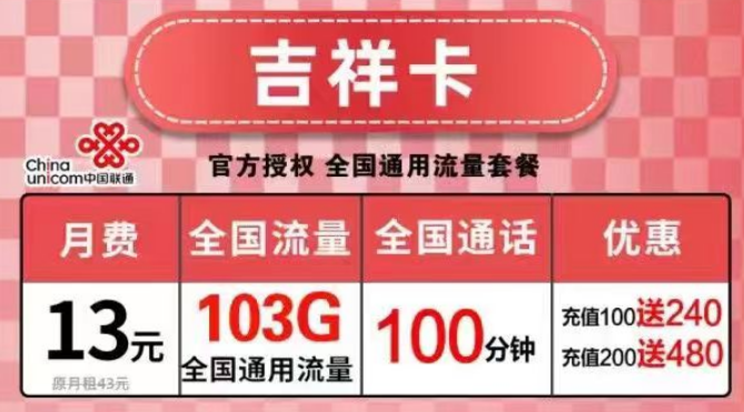 注意：不可以用流量卡里的定向流量開熱點喲！全國通用的純流量聯(lián)通吉祥卡、韜光卡要不要