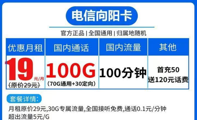 流量卡激活時(shí)為什么會(huì)出現(xiàn)審核失敗的情況？電信19元向陽(yáng)卡100G全國(guó)流量+100分鐘語(yǔ)音