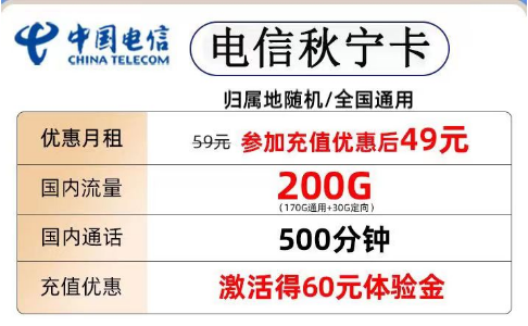 流量卡是否支持營業(yè)廳查詢?電信大流量套餐|電信秋寧卡、錦繡卡|49元200G、9元105G通用