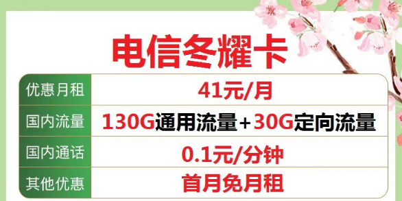 公認超好用的電信流量卡套餐|電信冬耀卡160G大流量套餐|長期爆款流量王卡9元110G+親情號