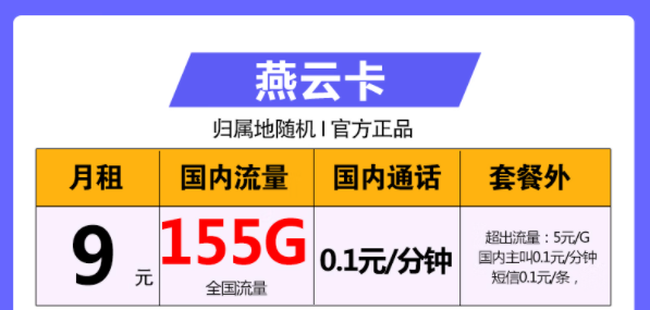 首月可免費(fèi)使用的電信流量卡套餐|電信燕云卡、電信天照卡|超大流量+免費(fèi)通話(huà)