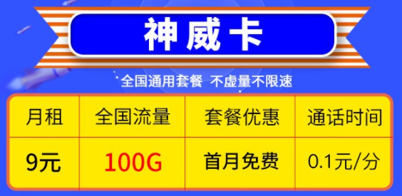 2023年有哪些高性?xún)r(jià)比的電信流量卡？9元100G的神威卡還是29元100G送兩年會(huì)員的花雨卡