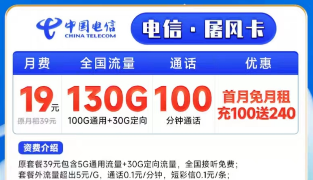 19元130G的電信屠風(fēng)卡可長期使用|9元90G的海月卡收貨地即歸屬地|首月免費(fèi)體驗(yàn)