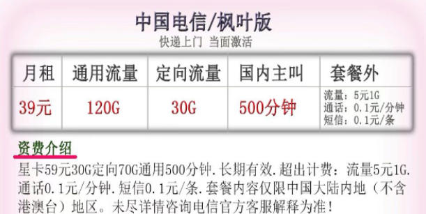 電信楓葉版套餐|超多流量130G、180G全國可用+500分鐘免費通話|短期優(yōu)惠套餐