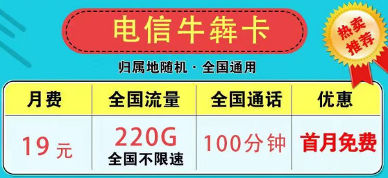 為什么市面上沒有無限流量卡了？2023版電信9元星卡185G流量+100分鐘|電信牛犇卡19元220G+100分鐘