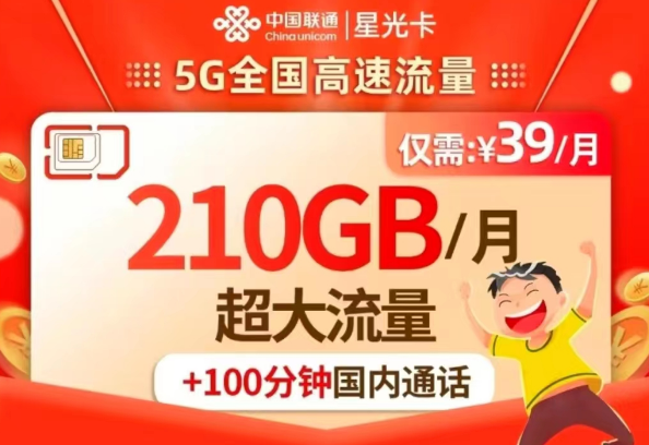 聯(lián)通有沒有流量多資費低的流量卡？聯(lián)通星光卡、春景卡、玉兔卡|純通用超劃算