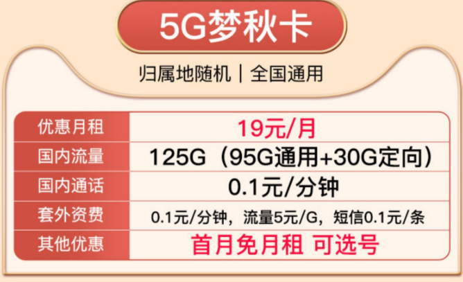 就沒有實惠好用的移動流量卡了嗎？移動19元5G夢秋卡、移動29元風(fēng)光卡純通用流量卡