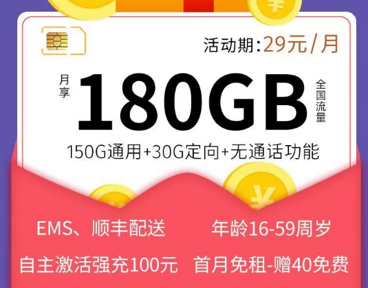 電信29元純流量卡有沒有優(yōu)秀的？電信星旗卡、長期大京卡|純流量無語音+無合約大流量