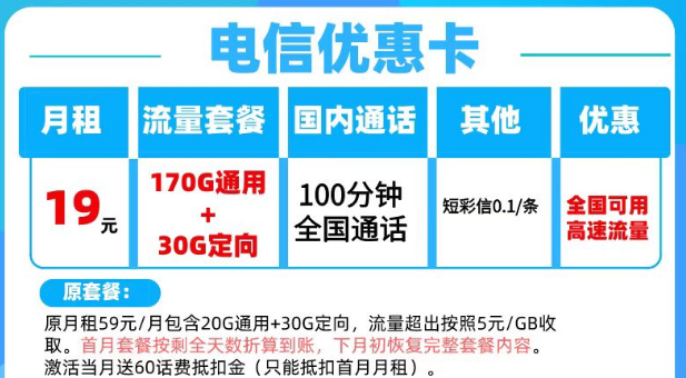 電信19元優(yōu)惠卡200G流量不限速|滿足你對流量卡的一切要求