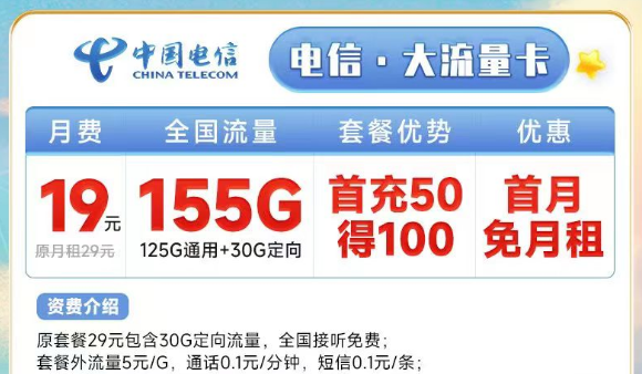 電信155G流量19元月租的大流量卡+19元130G+100分鐘語音電信安康卡|首月免費