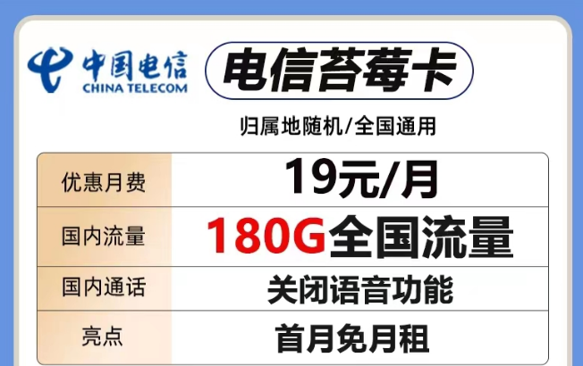 信號(hào)好網(wǎng)速快的電信卡|苔莓卡+火石卡=19元150G通用+30G定向